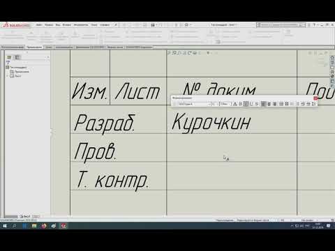 Настройка основной надписи в SolidWorks