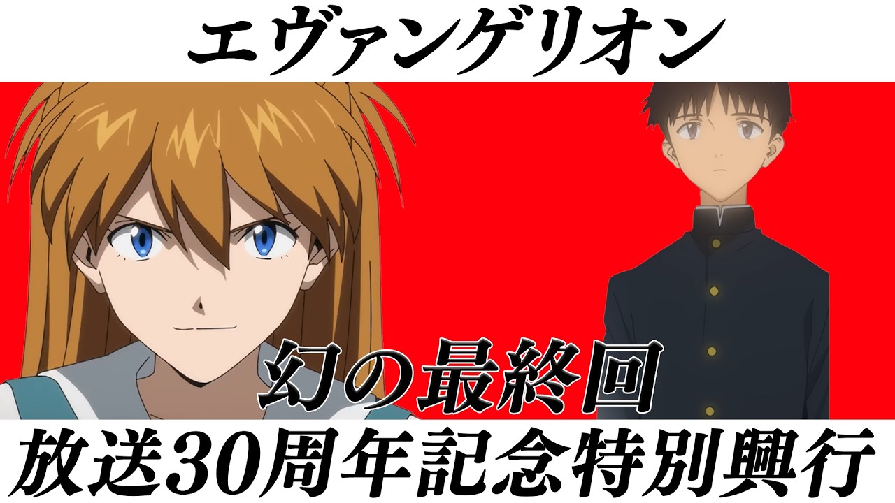 「たったひとつの冴えたやり方」とは何だったのか？[EVANGELION]