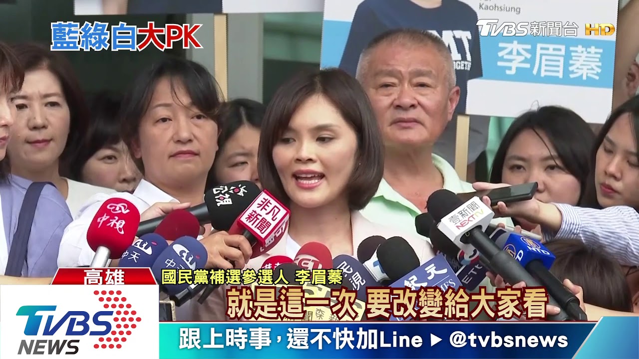 高雄市長補選「三腳督」 藍綠白三方搶大位