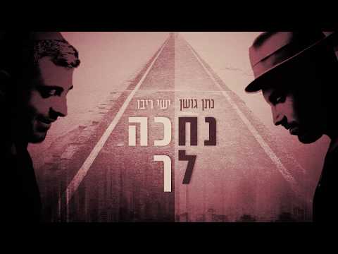 נחכה לך