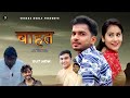 Chahat चाहत New Love Story Ramit Teotia Amit Sahota Latest Film 2024