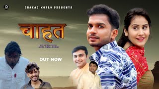 Download lagu Chahat चाहत  | New Love Story | Ramit Teotia | Amit Sahota | Latest Film 2024 mp3