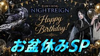 #181【PS版参加型】深度不問 ~ 熱血ナイトレイン お盆休みSP【NIGHTREIGN】