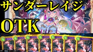 【ゆっくり実況】勝利条件は自分の体力を１にすること！？カウンターサンダーレイジOTK！【Shadowverse Worlds Beyond】