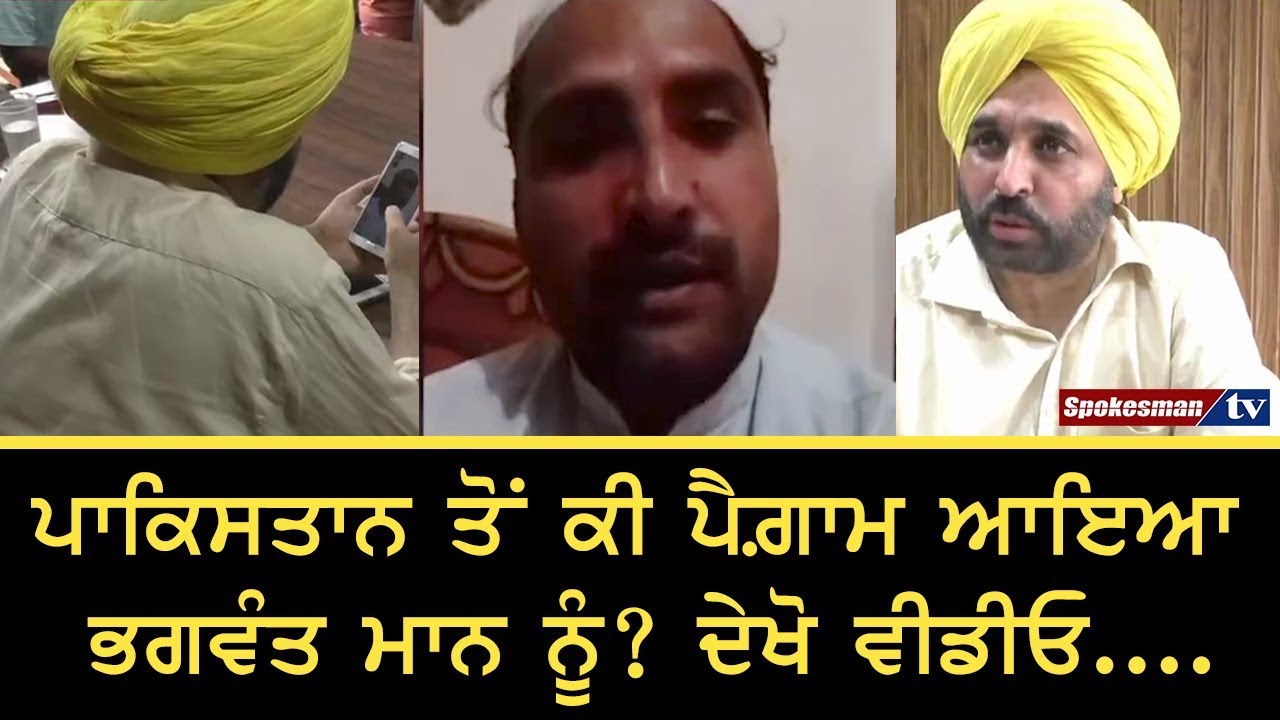 Message from pakistan to Bhgwant Mann Message from pakistan to Bhgwant Mann