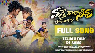 VASTE RARO  POTE PORO DJ FULL SONG || FOLK DJ SONG ||BITTU DANCER || BHARATH KASIM ||#telugudjsongs