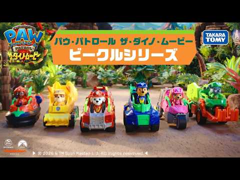 パウ・パトロールおもちゃ