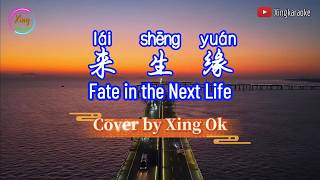 Download lagu 来生缘 Lai Sheng Yuan | Mandarin Song Cover mp3