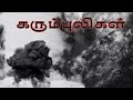 Karumpulikal Songs