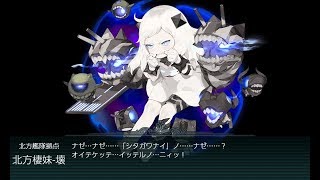 【艦これ】19年 春イベント E3甲 第二ゲージ破壊