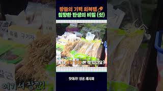 왕들의 기력 회복템???? 침향환 탄생의 비밀 (쉿) #찾아라성공레시피 #shorts / 연합뉴스TV(YonhapnewsTV)