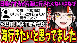 日焼けが嫌で海を嫌がっていたのにメンバーとなら行きたくなる蝶屋はなびｗ【ぶいすぽ/切り抜き】