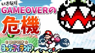 【実況】早すぎるGAMEOVERの危機 ヨッシーアイランドをのんびり進める part1