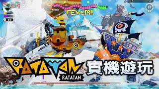[情報] 全球首度開放現場試玩《RATATAN》