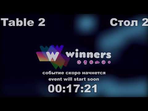 WINners CUP table 2  30.08  Boklag Roman - Tveritinov Roman 11:30