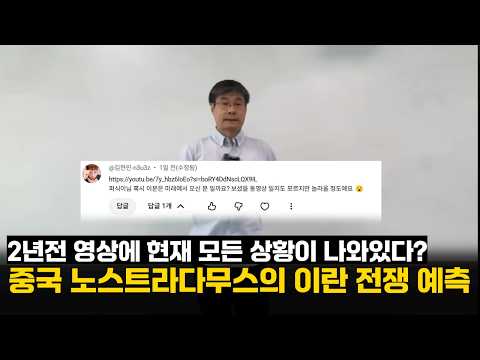 중국의 노스트라다무스 예측 3가지 중 이미 2가지가 적중, 나머지 하나는?