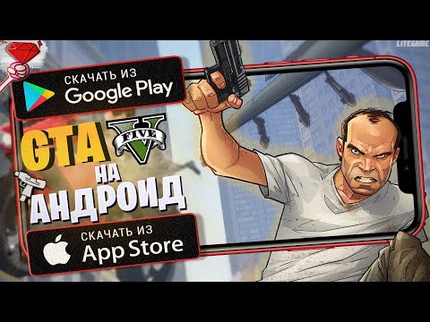 Топ Игр Похожих На Гта На Андроид & iOS 2021 + (СКАЧАТЬ)