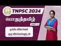 TNPSC EXAM 2024 General Tamil Important Questions With Full Explanations Day 02