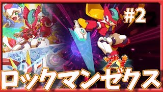 桜真之介の『ロックマンゼクス』(ロックマンゼロ＆ゼクス ダブルヒーローコレクション)