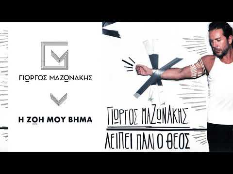 MP3 GEORGE MAZONAKIS SCARICARE