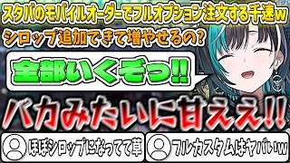 スタバのモバイルオーダーで、欲張ってフルオプション注文するもめちゃくちゃ甘くなって飲めなくなる千速w【輪堂千速/ホロライブ切り抜き】