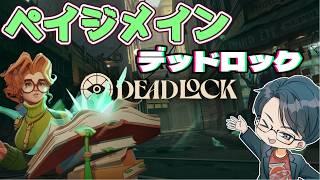 アプデでめちゃくちゃマップが変わったぞ　#DEADLOCK