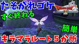 [ドラクエ10実況]普段のデモニウム鉱石マラソンにたそがれゴケルートを追加もいいかもね[DQX]