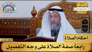 10 من 17 – برنامج مفاتح الطلب – الكتاب العاشر: أحكام الطهارة والصلاة / الشيخ د. عثمان الخميس