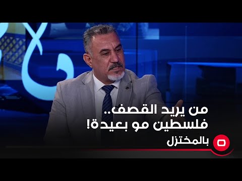شاهد بالفيديو.. من يريد القصف "فلسطين مو بعيدة"!