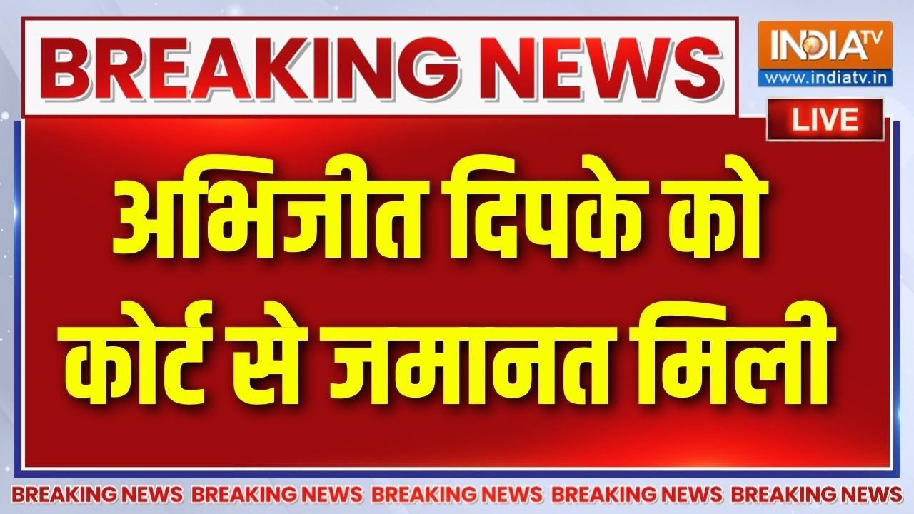 Abhijeet Dipke Granted Bail LIVE: अभिजीत दिपके को कोर्ट से जमानत मिली | CJP Protes