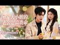 新劇首發🔥[Multi SUB]趙冠宇&彭瑤💖穿書成惡毒女配，沒想到全家都能聽到她的心聲！劇情被她改寫一路開掛，窮家庭竟逆襲成豪門，全家人把她當福星寵！😱#短劇#灰姑娘#霸總#女频#蜜桃心動劇社#心声