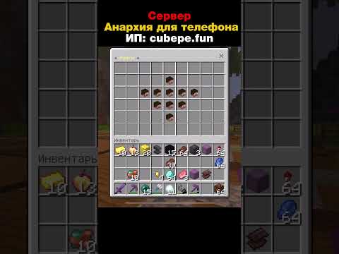 Minecraft PE анархи сервер — Топовый сервер без правил!