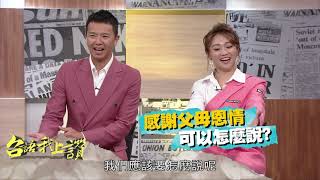 [實況] 台語我上讚 第二十四集