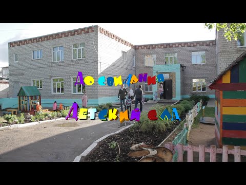 Выпускной в детском саду