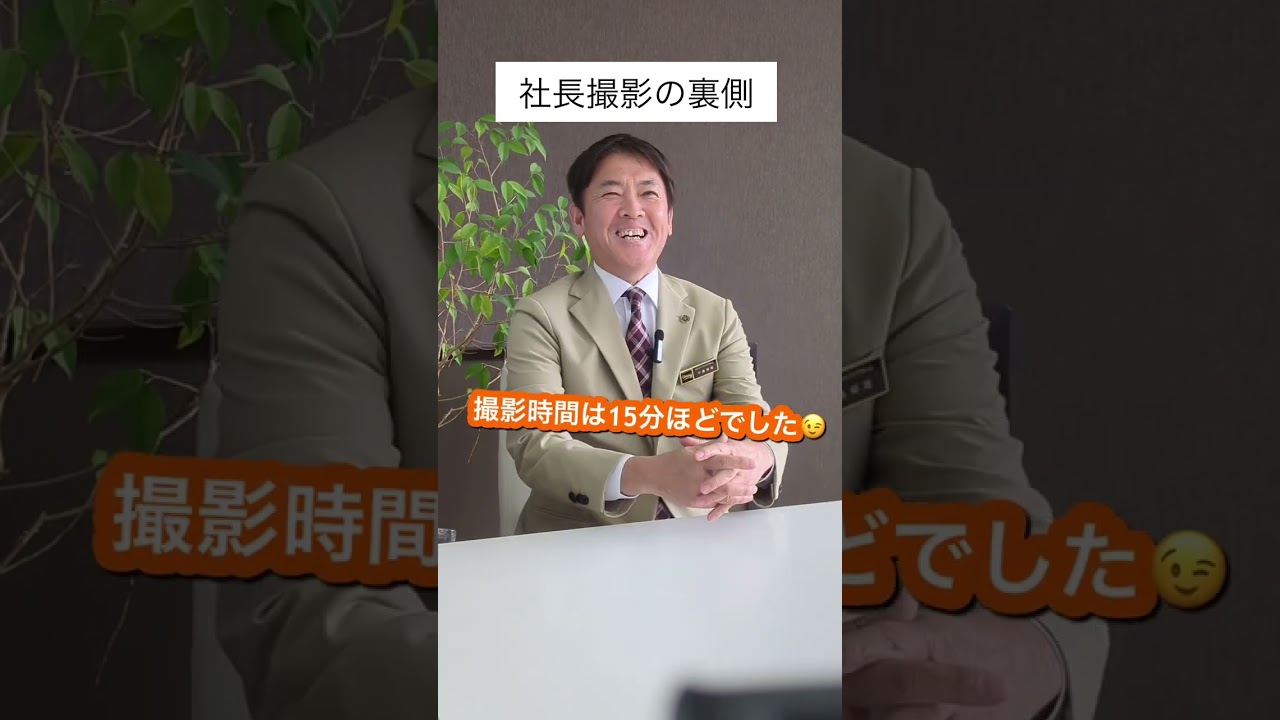 撮影の裏側〜中島社長〜