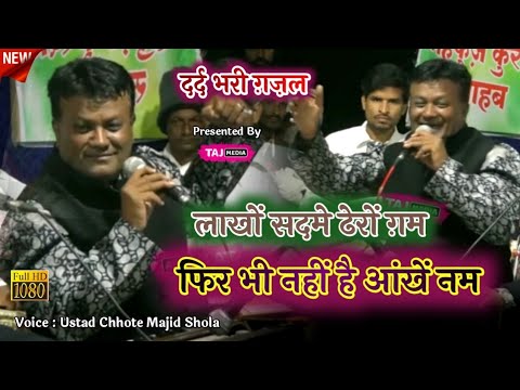 3 साल के इंतजार के बाद Majid Shola की सबसे नई Gazal | Lakho Sadme Dheero Ghum | Chhote Majid Shola