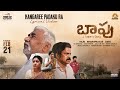 Kangaree Padaku Ra Lyrical Baapu Movie R R Dhruvan Anurag Kulkarni AlaRaju Madhura Audio