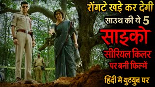 Download lagu Top 5 South Psycho Serial Killer Movies In Hindi 2026| Murder Mystery Thriller| Psycho killer Movies mp3