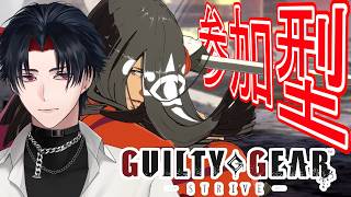 【GGST】ロボカイ追加！使うのはヴェノムな参加型【 #vtuber 】【雑談】【ギルティギア】