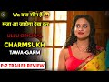 Aapna Bnane Wali Kon Thi Charm Sukh Tawa Garam Part 2 Trailer Review