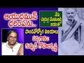 ఆయుధమున్ ధరింపను Tirupati Venkata Kavulu Chellapilla Venkata Sastry Gu