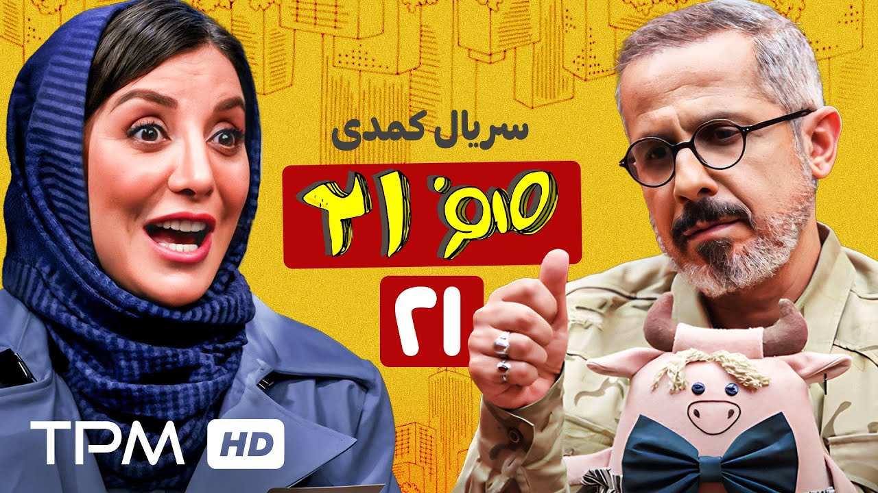 قسمت بیست و یک سریال 021، وقتی اسم «خواستگار» میاد جواد بیمارستانی میشه!👨‍⚕?