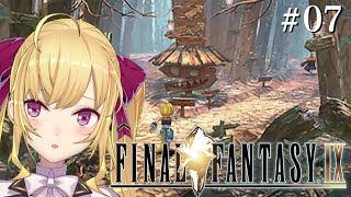 【#FF9 】完全初見！FINAL FANTASY Ⅸ 07【にじさんじ/鷹宮リオン】