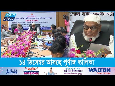 শহীদ বুদ্ধিজীবীর চতুর্থ তালিকা প্রকাশ | ETV News