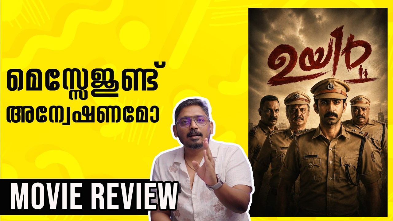 Uyir Movie Review Malayalam | Unni Vlogs Cinephile