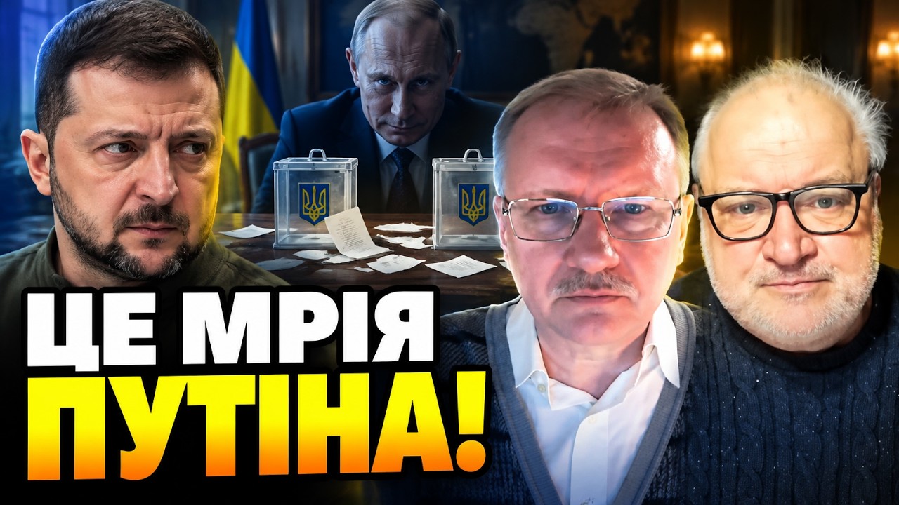⚡ЧОРНОВІЛ, ЦИБУЛЬКО: Вибори за 60 днів? Зеленський пішов на небезпечний план ?