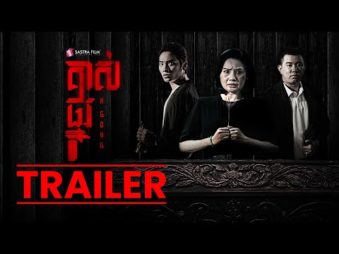 Official Trailer - ភាពយន្តខ្នាតធំរឿង « គាស់ផ្នូរ  - A Gong »