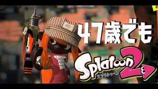 47歳でもSplatoon2　ガチホコ配信アーカイブ