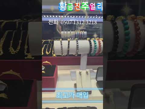 황금진쥬얼리 은평구 최고의 금거래소 #이마트옆에있는 #금매입 #금거래 #커플링추천 #순금 #돌반지