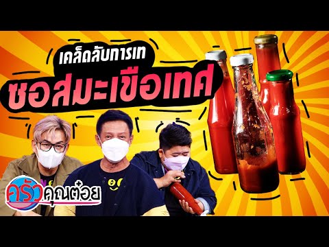 คลิกเพื่อดูคลิปวิดีโอ